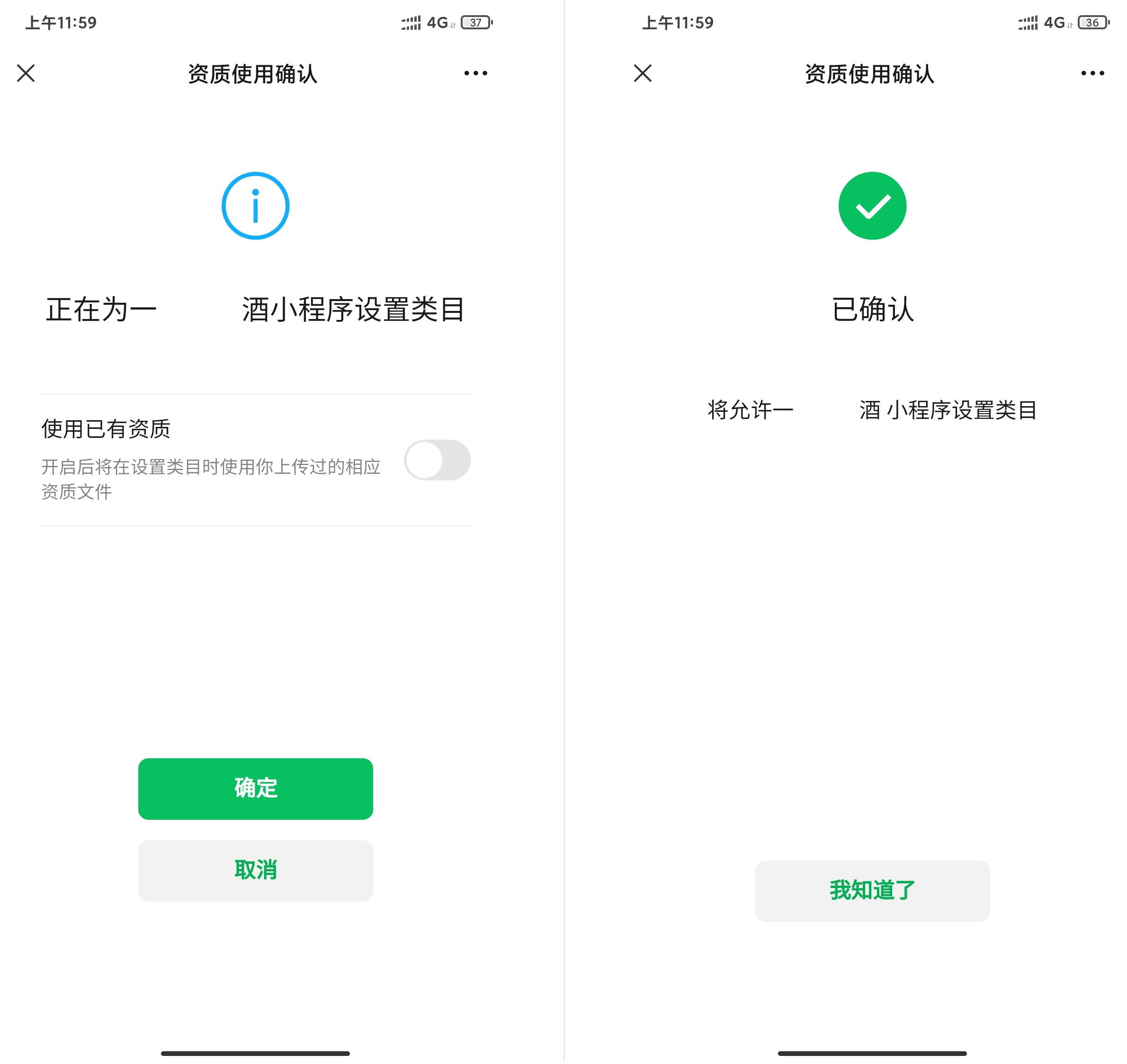 015-资质使用确认