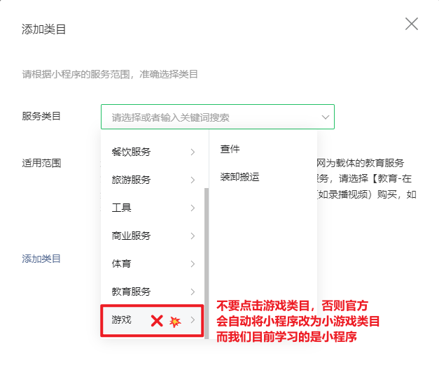 017-类目选择注意事项