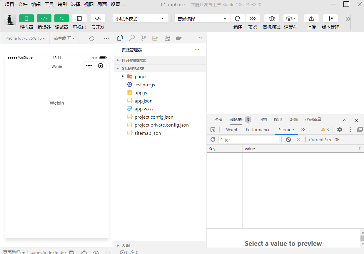 027-第一个小程序项目