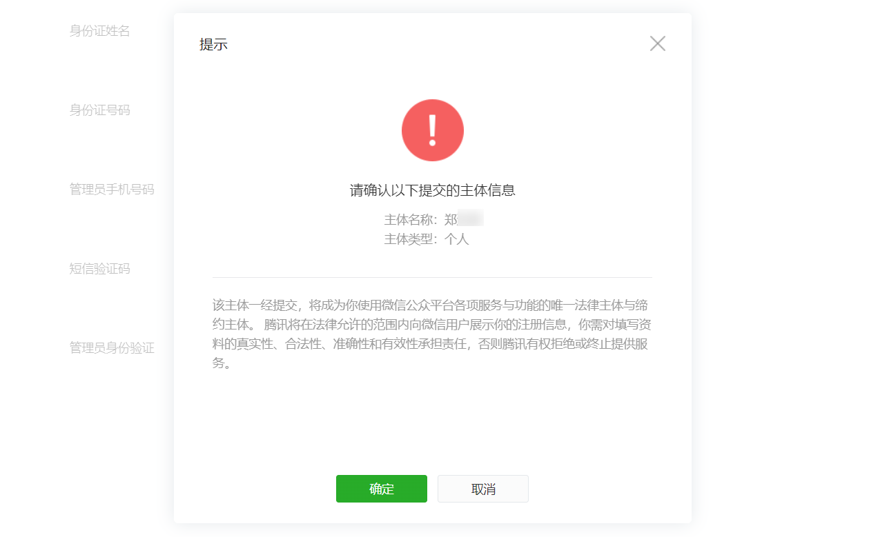 08-主体信息登记-确认