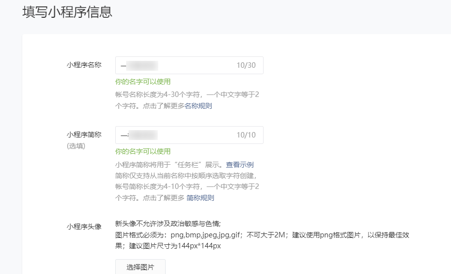12-填写小程序信息